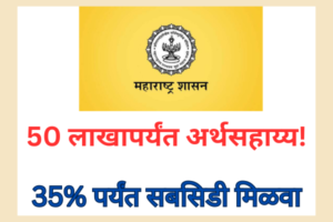 Mukhymantri Rojgar Nirmiti Yojana