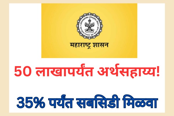 Mukhymantri Rojgar Nirmiti Yojana