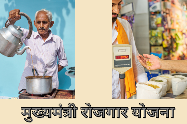 Mukhymantri Rojgar Nirmiti Yojana 