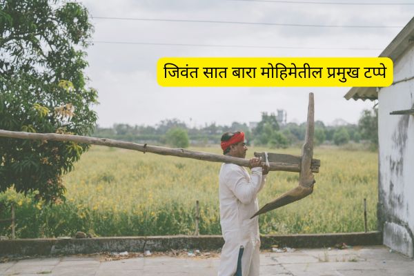 जिवंत सातबारा मोहीम