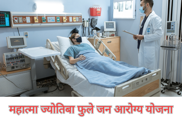 Updated 2025 Mahatma Jyotiba fule Jan aarogya Yojana