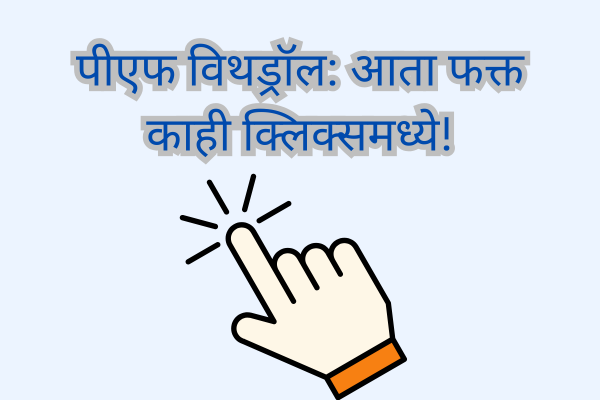 PF पीएफ