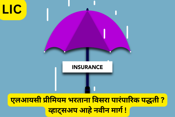 Forget the traditional method of paying LIC premium