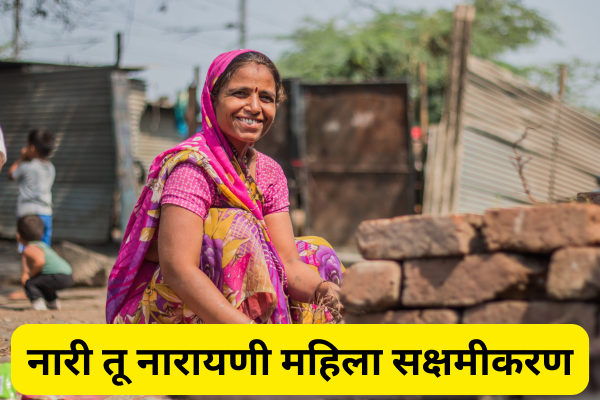Nari Tu Narayani Mahila Sakshimikar Yojan